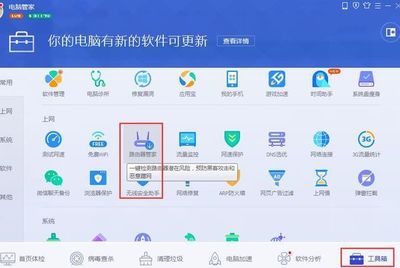 如何使用電腦管家軟件拉黑蹭網設備，守護家庭WiFi安全